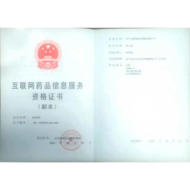 互联网药品信息服务资格证书