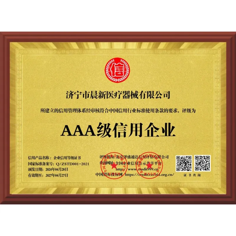 AAA级信用企业