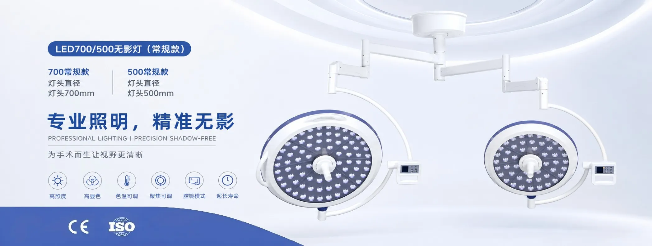 晨新医疗LED无影灯产品展示