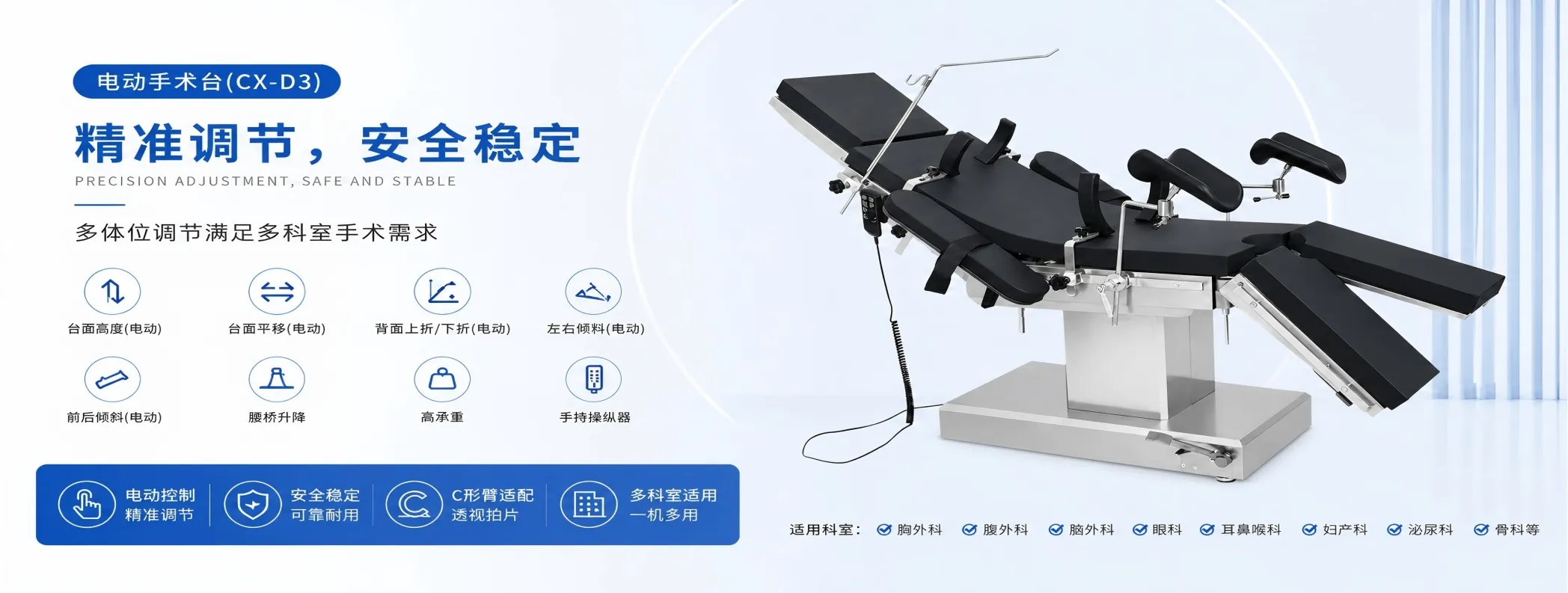 晨新医疗电动手术台系列产品